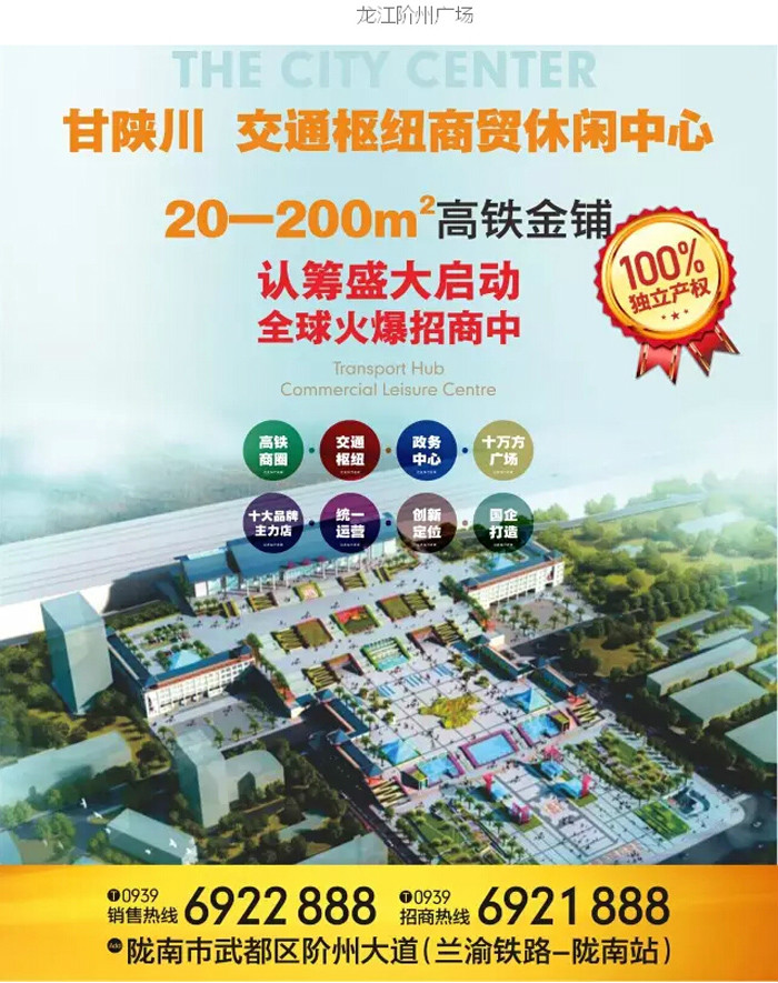 喜報(bào)！捷報(bào)！一經(jīng)推出即成隴南商業(yè)傳奇！