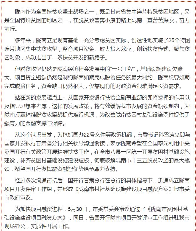 國(guó)開行支持貧困村基礎(chǔ)設(shè)施建設(shè)，隴南究竟能分得多大“蛋糕”？