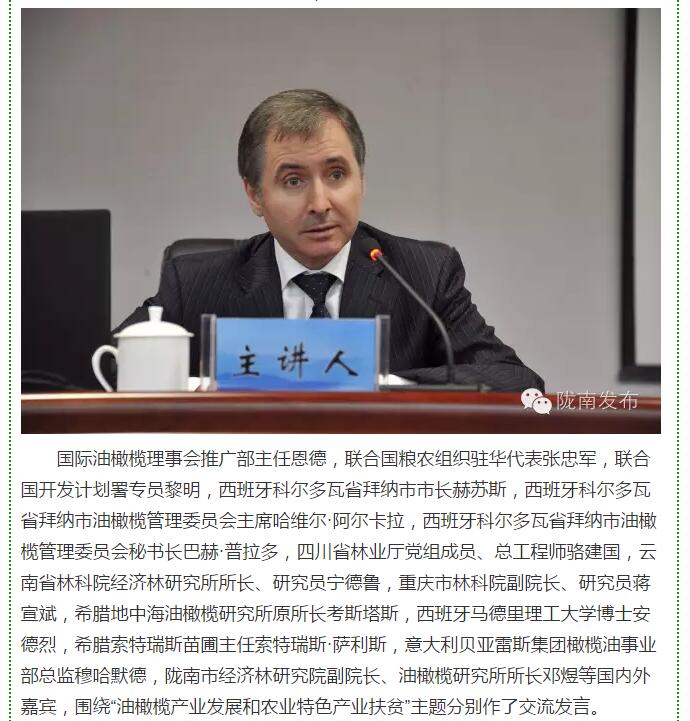 大腕齊聚農(nóng)業(yè)特色產(chǎn)業(yè)扶貧國(guó)際論壇，“把脈”隴南油橄欖發(fā)展
