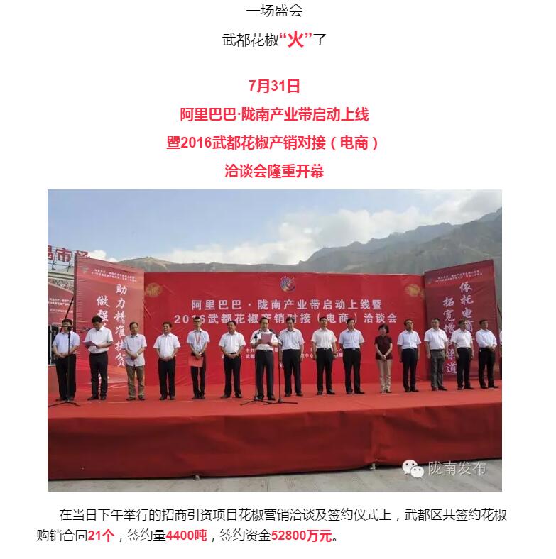 5.28億！一場(chǎng)盛會(huì)，武都花椒“火”了