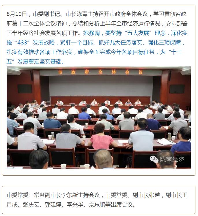 陳青在市政府全體會(huì)議上強(qiáng)調(diào)：緊盯一個(gè)目標(biāo)抓好九大任務(wù)落實(shí)強(qiáng)化三項(xiàng)保障，確保全市經(jīng)濟(jì)社會(huì)持續(xù)快速發(fā)展