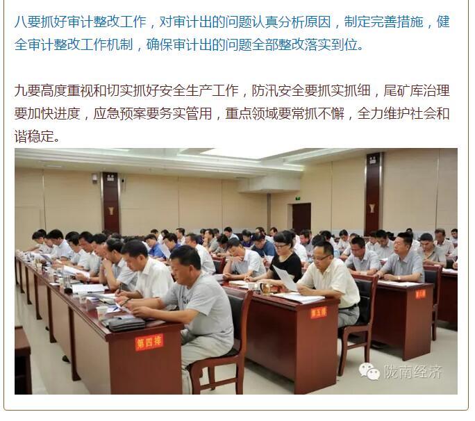 陳青在市政府全體會(huì)議上強(qiáng)調(diào)：緊盯一個(gè)目標(biāo)抓好九大任務(wù)落實(shí)強(qiáng)化三項(xiàng)保障，確保全市經(jīng)濟(jì)社會(huì)持續(xù)快速發(fā)展