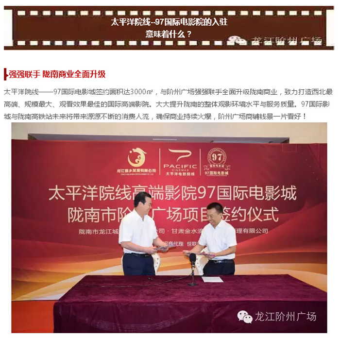 太平洋院線簽約入駐階州廣場！