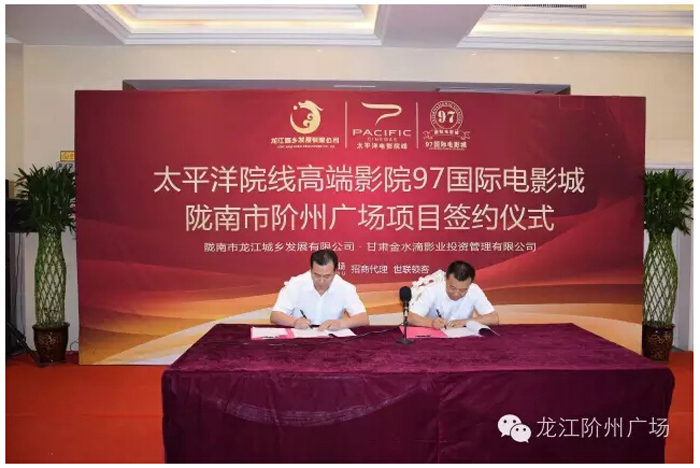太平洋院線簽約入駐階州廣場！