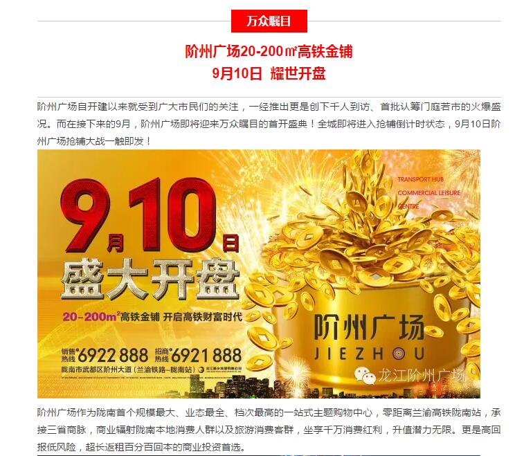 階州廣場(chǎng)9月10日耀世開(kāi)盤(pán)！