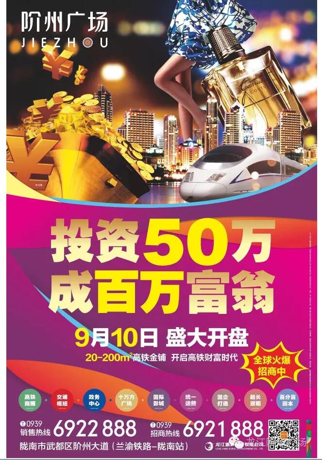 階州廣場(chǎng)9月10日耀世開(kāi)盤(pán)！