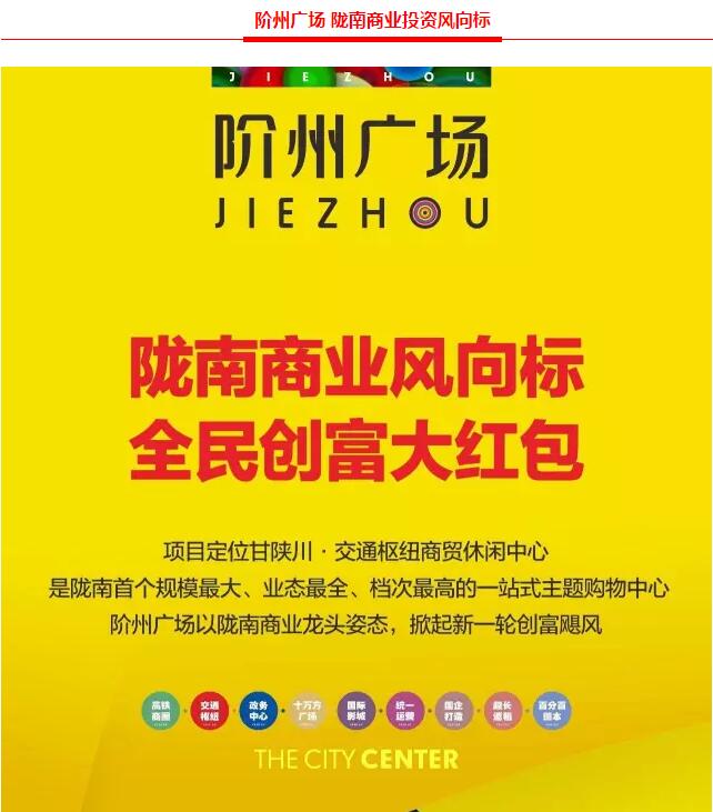 階州廣場(chǎng)9月10日耀世開(kāi)盤(pán)！