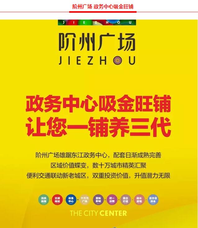 階州廣場(chǎng)9月10日耀世開(kāi)盤(pán)！