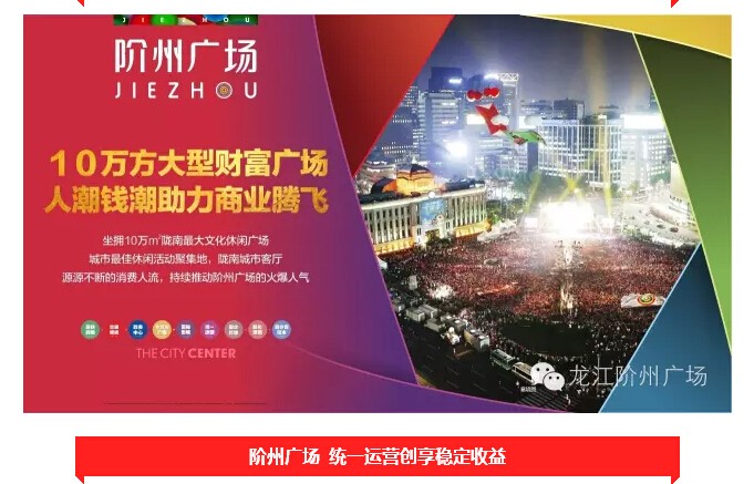 倒計(jì)時3天！階州廣場開盤在即！