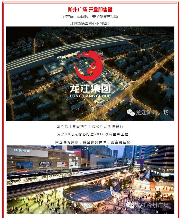 開盤即售罄，隴南高鐵站—階州廣場創(chuàng)隴南商業(yè)傳奇