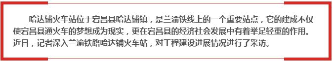 蘭渝鐵路哈達(dá)鋪火車站將于2016年底運(yùn)營通車！