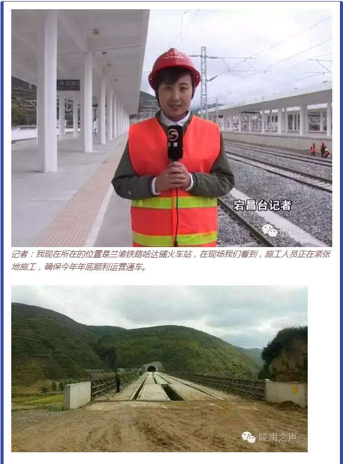 蘭渝鐵路哈達(dá)鋪火車站將于2016年底運(yùn)營通車！