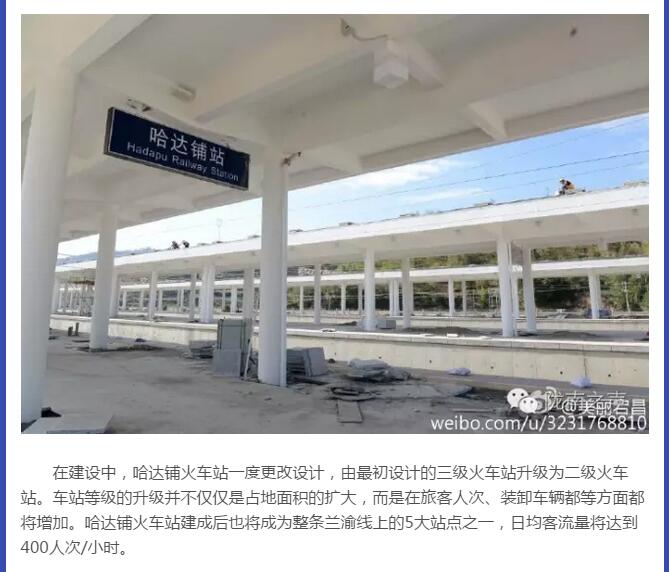 蘭渝鐵路哈達(dá)鋪火車站將于2016年底運(yùn)營通車！