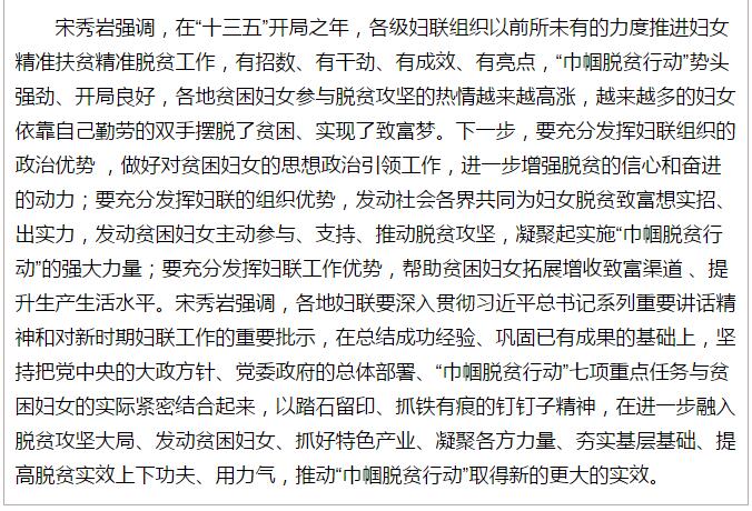 全國(guó)“巾幗脫貧行動(dòng)”現(xiàn)場(chǎng)推進(jìn)會(huì)繼續(xù)舉行，沈躍躍發(fā)表重要講話