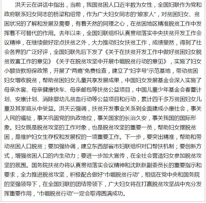 全國(guó)“巾幗脫貧行動(dòng)”現(xiàn)場(chǎng)推進(jìn)會(huì)繼續(xù)舉行，沈躍躍發(fā)表重要講話