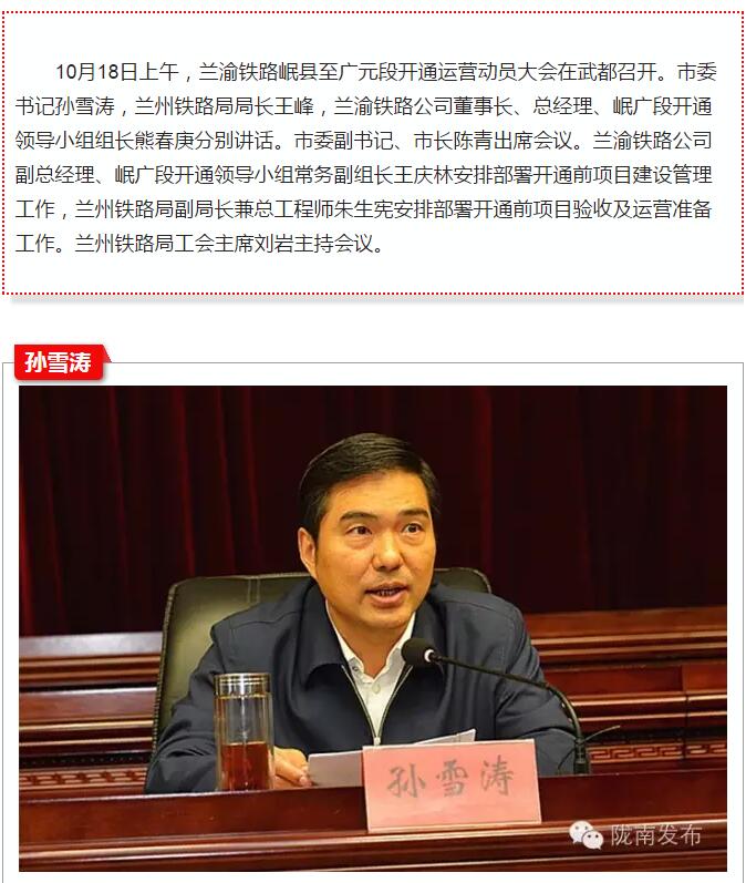 蘭渝鐵路岷廣段開通運(yùn)營(yíng)動(dòng)員大會(huì)昨召開，正式開通進(jìn)入“倒計(jì)時(shí)”