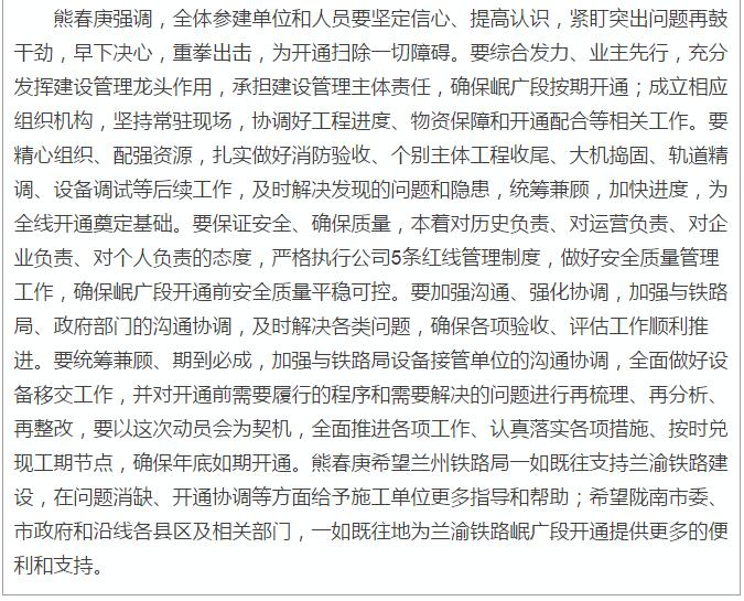 蘭渝鐵路岷廣段開通運(yùn)營(yíng)動(dòng)員大會(huì)昨召開，正式開通進(jìn)入“倒計(jì)時(shí)”