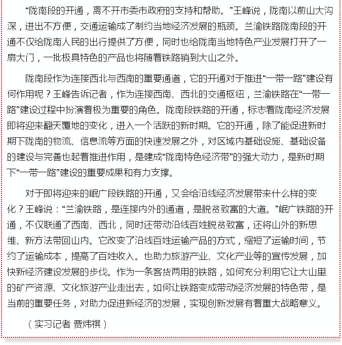蘭渝鐵路的開(kāi)通運(yùn)營(yíng)，權(quán)威人士這樣說(shuō)