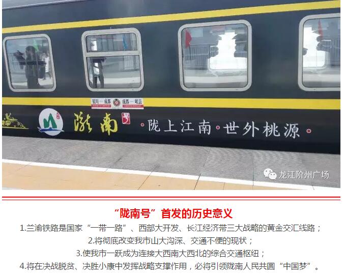 萬(wàn)人見(jiàn)證！蘭渝鐵路隴南站順利通車(chē)！