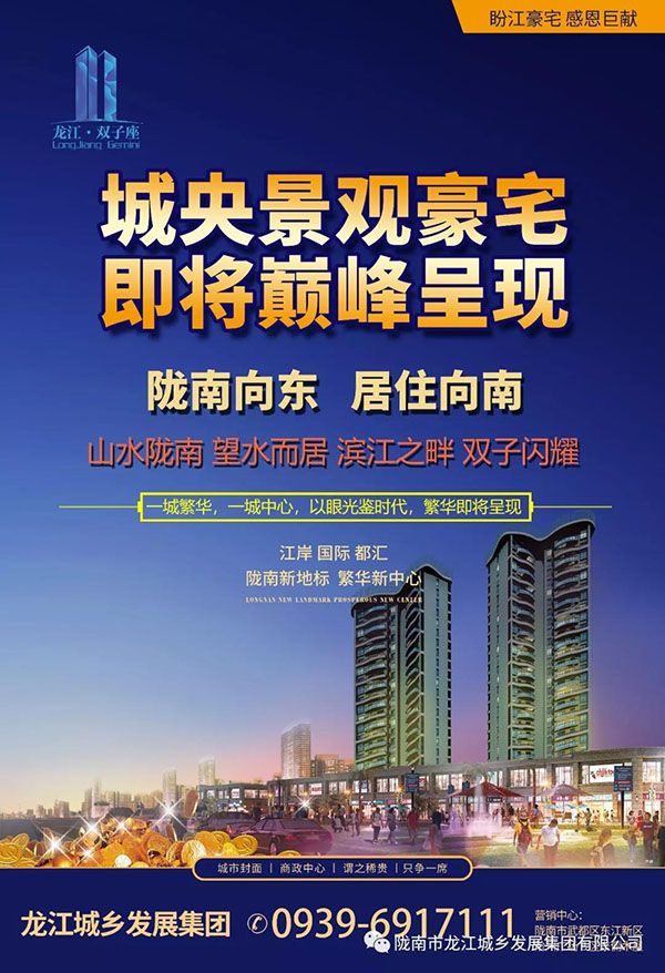 隴南向東，居住向南——龍江·雙子座