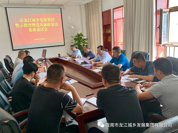 市龍江集團(tuán)召開(kāi)警示教育暨黨風(fēng)廉潔建設(shè)集體談話會(huì)
