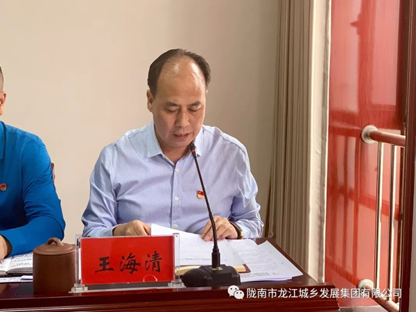 市龍江集團(tuán)召開“不忘初心、牢記使命”主題教育動員部署會議