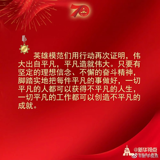 習(xí)近平：偉大出自平凡，平凡造就偉大