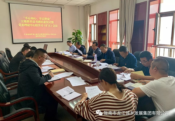 市龍江集團“不忘初心、牢記使命”主題教育讀書班舉行結(jié)班式