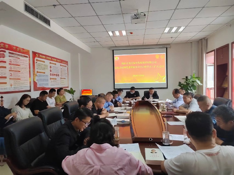 市龍江集團(tuán)召開黨委(擴(kuò)大)會(huì)議 安排部署近期工作